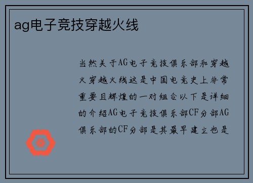 ag电子竞技穿越火线