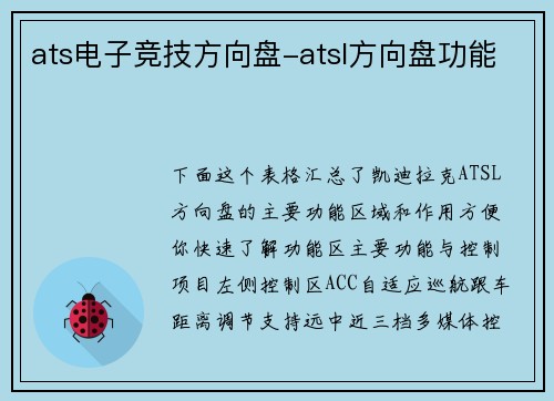 ats电子竞技方向盘-atsl方向盘功能